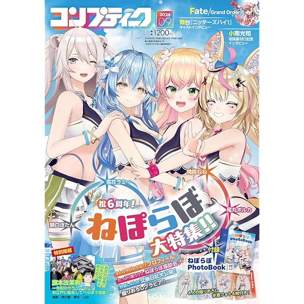コンプティーク 2026年7月号 |本 | 通販 | Amazon