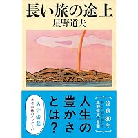 星の物語 Alaskan Dream 1 | 星野 道夫 |本 | 通販 | Amazon