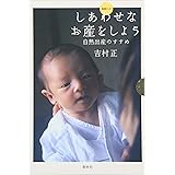 しあわせなお産をしよう―自然出産のすすめ (DVDブック)