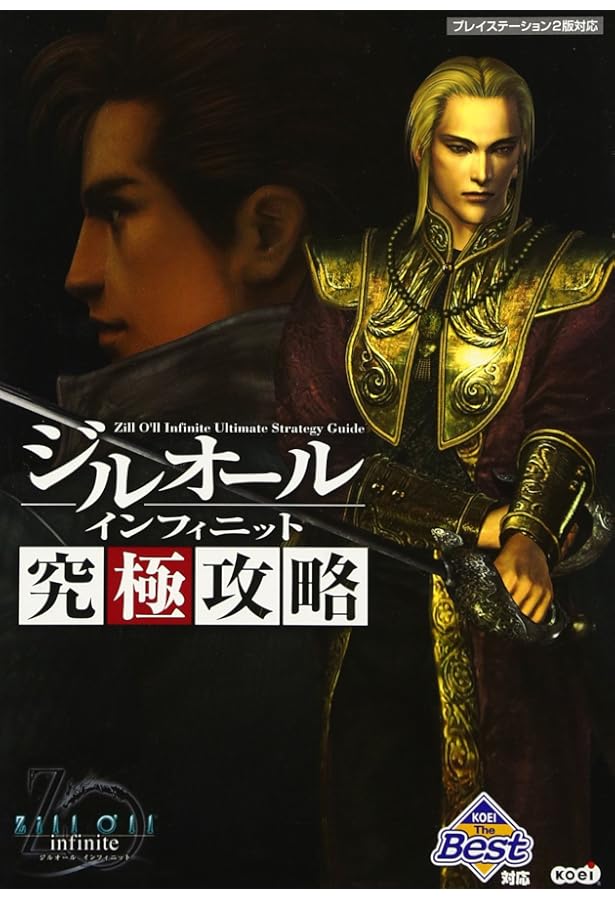 ジルオール インフィニット コンプリートガイド 下 | ブレインナビ |本