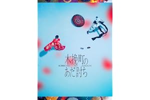 木挽町のあだ討ち