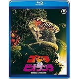 ゴジラvsビオランテ 【60周年記念版】 [Blu-ray]