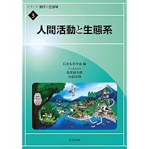 Amazon.co.jp: 森林生態学 (シリーズ 現代の生態学 8) : 日本生態学会