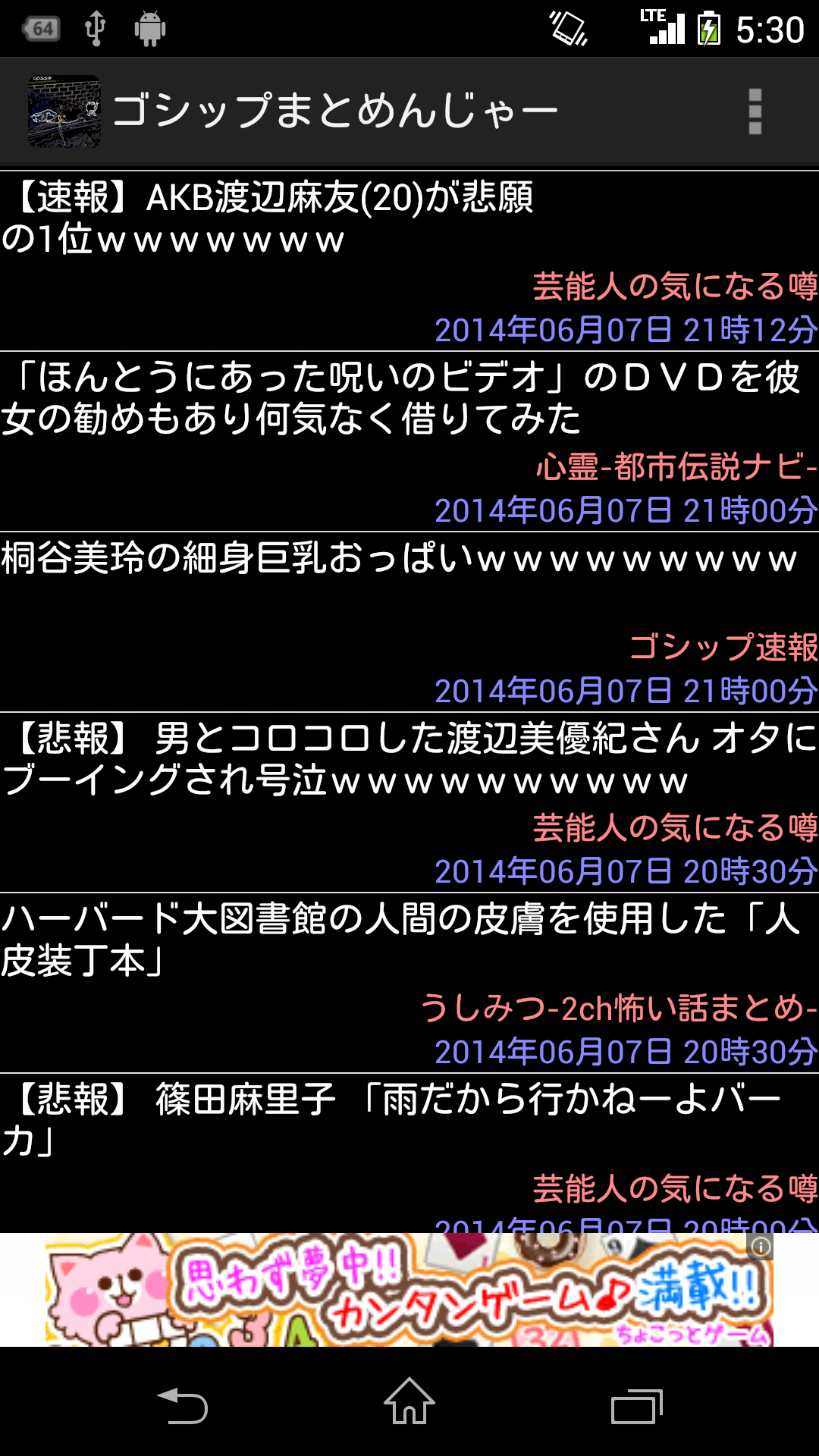 Amazon Co Jp ゴシップまとめんじゃー Android アプリストア