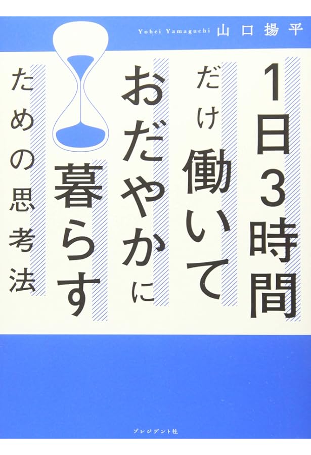 なぜか日本人が知らなかった新しい株の本 | 山口 揚平 |本 | 通販 | Amazon