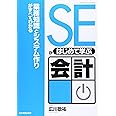 SEがはじめて学ぶ会計