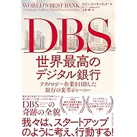 金融デジタライゼーションのすべて―DXに臨む金融業界の