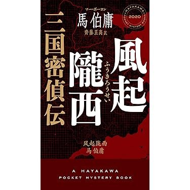 Amazon.co.jp 最新リリース: 中国文学 の新着ランキングです。