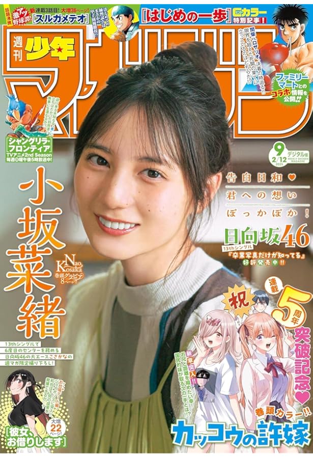 週刊少年マガジン 2025年 1年分　まとめ売り 週刊少年マガジン 2025年10/1号 (発売日2025年09月17日) | 雑誌/定期