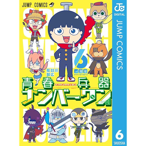 Amazon.co.jp: 青春兵器ナンバーワン 1 (ジャンプコミックスDIGITAL