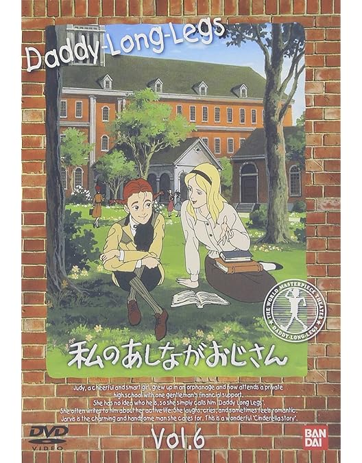 美品⭐︎私のあしながおじさんdvd10巻セット（最終話）世界名作劇場 Amazon.co.jp: 私のあしながおじさん(10) [DVD] : 堀江美都子, 佐藤