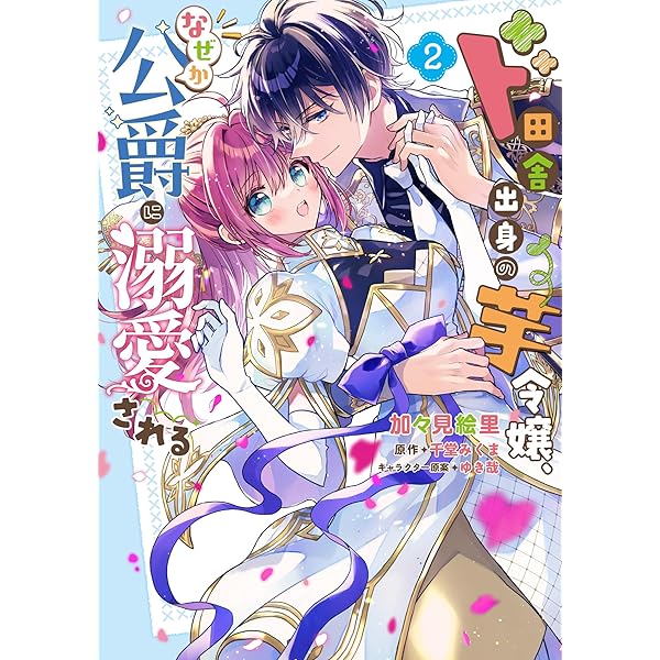 じゅん　　返事をください、王子様 2 Amazon.co.jp: 返事をください、王子様 2 (フロース コミック