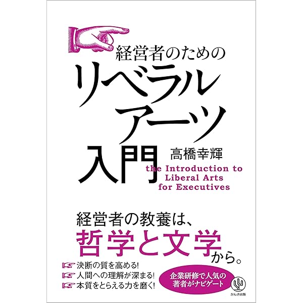 【中古】 リベラルアーツという波動 答えのない世界に立ち向かう国際基督教大学の挑戦/Ｇａｋｋｅｎ/伊東辰彦 Amazon.co.jp: リベラルアーツという波動: 答えのない世界に