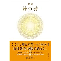 精解 神の詩 聖典バガヴァッド・ギーター 2〜7 6冊セット 精解 神の詩 聖典バガヴァッド・ギーター 6 | 森井啓二 |本