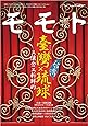 モモトVol.17