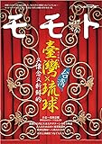 モモトVol.17