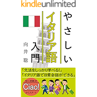 Amazon Co Jp 売れ筋ランキング イタリア語 の中で最も人気のある商品です