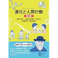 進化心理学入門 (心理学エレメンタルズ) | ジョン・H. カートライト