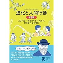 進化心理学概説 | 中西大輔 |本 | 通販 | Amazon