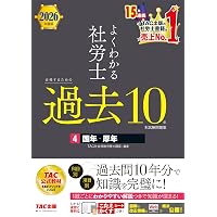 2026年度版 よくわかる社労士 合格するための過去10年本試験問題集 (3