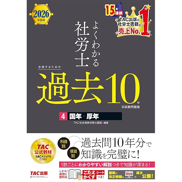 社会保険労務士　テキスト　過去問題集　2022/2023 みんなが欲しかった! 社労士の年度別過去問題集 5年分 2023年度