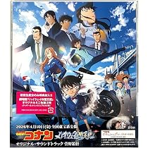 Amazon.co.jp: 【外付け特典あり】 劇場版 『名探偵コナン ハイウェイ