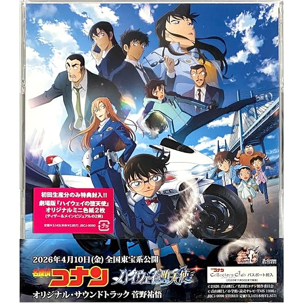 Amazon | 劇場版 『名探偵コナン 隻眼の残像』オリジナル・サウンド