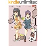 うさかめ　1 (アース・スターコミックス)