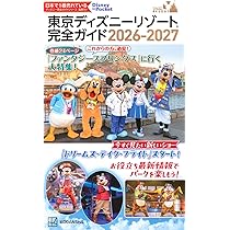 Disney Supreme Guide 東京ディズニーリゾートガイドブック with 中川