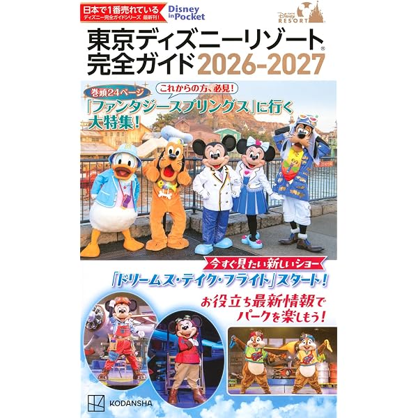 Amazon.co.jp: 東京ディズニーランド 東京ディズニーシー まるわかり