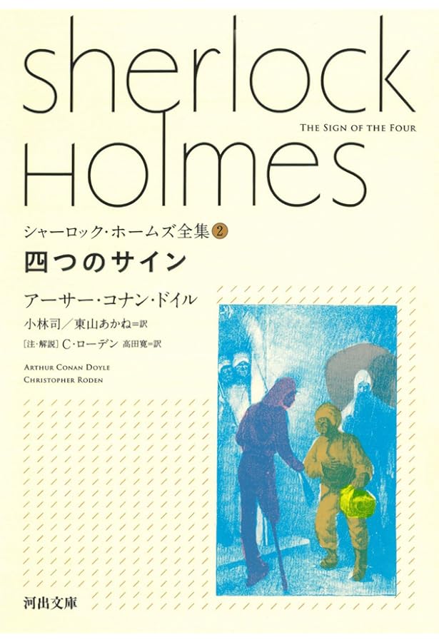 Amazon.co.jp: 緋色の習作 (河出文庫 ト 10-1 シャーロック