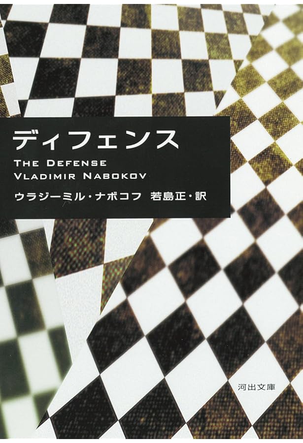 Amazon.co.jp: ナボコフの文学講義 下 (河出文庫