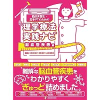 理学療法 臨床実習サポートブック レポート作成に役立つ素材データ付