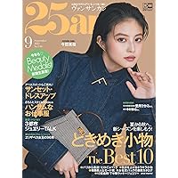 25ans 2022年9月号