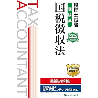 ★ぺにしりん★ 国税徴収法 トレーニング 2024 4冊セット ☆ぺにしりん☆ 国税徴収法 トレーニング 2024 4冊セット 税理士