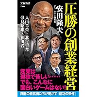 いかなる時代環境でも利益を出す仕組み (日経ビジネス人文庫) | 大山