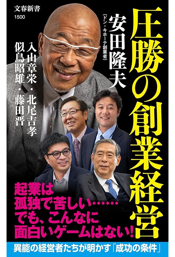 執念の経営 (百億円企業を築いた(片目で両腕の無い経営者)の挑戦と壮絶