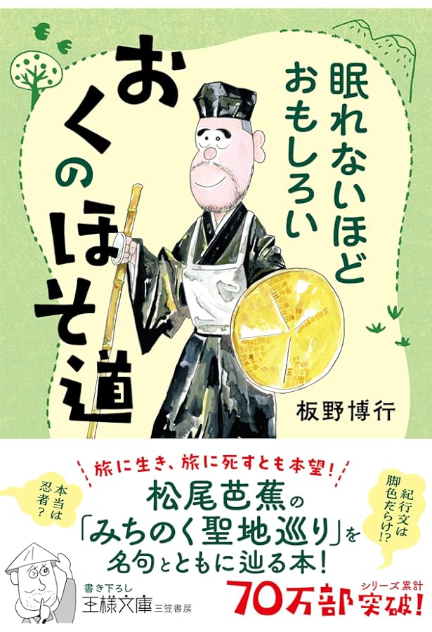 Amazon.co.jp: 奥の細道の旅ハンドブック : 久富 哲雄: Japanese Books
