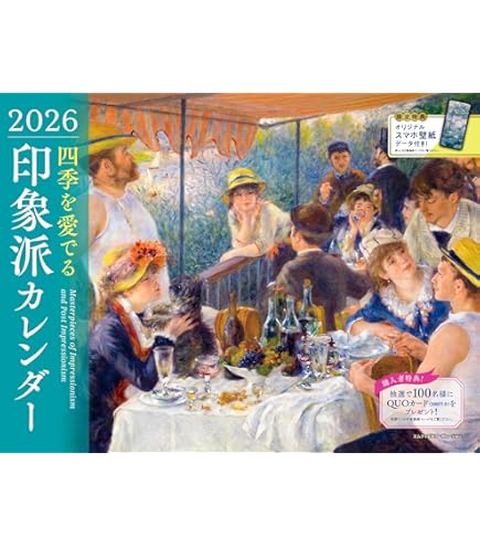Amazon.co.jp: カレンダー 壁掛け 【2026年】 ルノワール SP-04 絵画