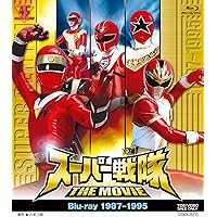 スーパー戦隊 THE MOVIE Blu-ray(1987-1995)