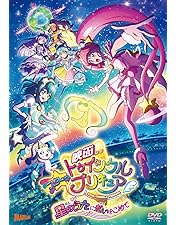 Amazon.co.jp: 映画魔法つかいプリキュア!奇跡の変身!キュアモフルン