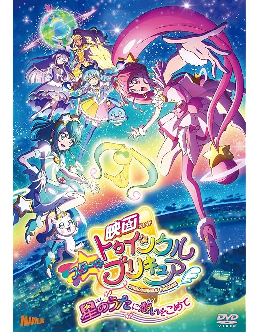 Amazon.co.jp: 映画魔法つかいプリキュア!奇跡の変身
