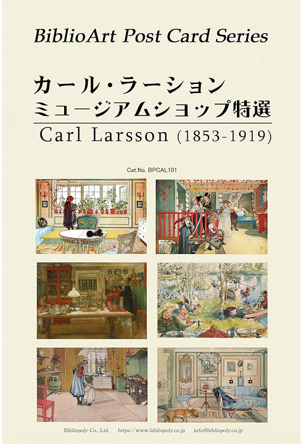 カール・ラーションわたしの家 | ウィルヘルム 菊江, カール