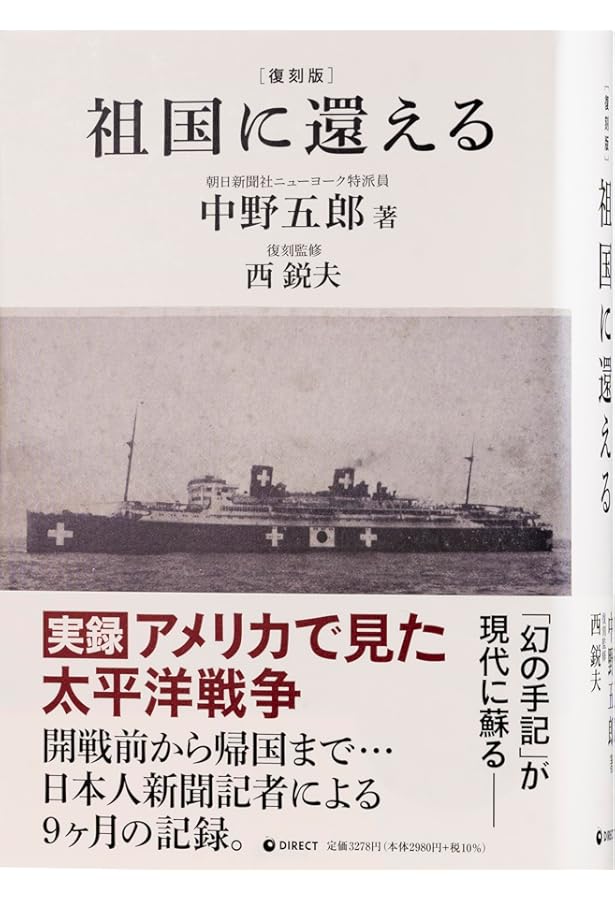 占領神話の崩壊 (単行本) | 西 鋭夫, 岡﨑 匡史 |本 | 通販 | Amazon