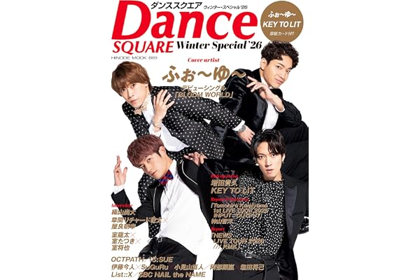 ダンススクエア Winter Special'26 [COVER:ふぉ～ゆ～]