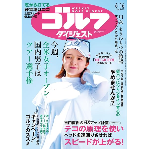 Amazon.co.jp: 週刊ゴルフダイジェスト 2024年 11/05号 [雑誌] eBook