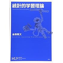統計的学習理論 (機械学習プロフェッショナルシリーズ) | 金森 敬文