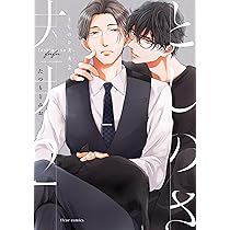おれの癒しのぽっちゃりくん　　富塚ミヤコ 不惑近くして年下男に惑う　　桜井りょう 81+IVpycGzL._AC_UF350,