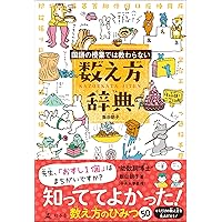 単位のひみつ モノの数え方 | 桜井 進 |本 | 通販 | Amazon