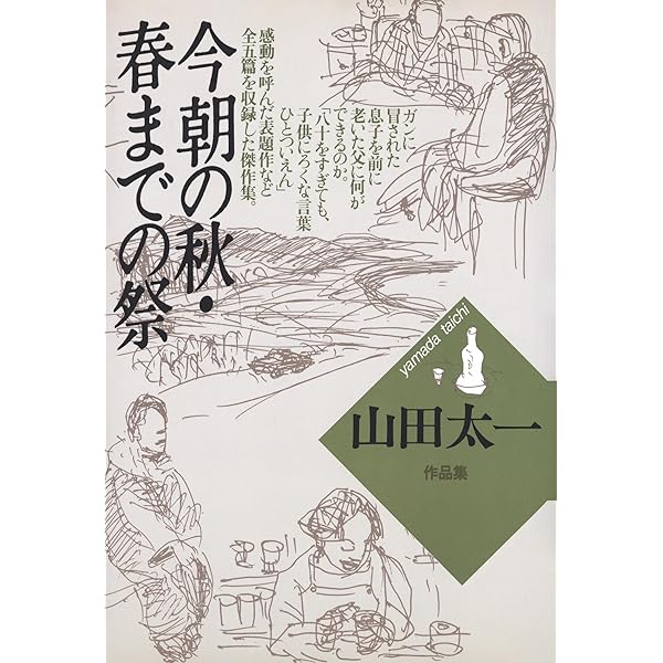 Amazon.co.jp: 想い出づくり 山田太一シナリオ作品集 eBook : 山田太一: 本